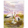 russische bücher: Немцова Н.Л. - Папа и мама меня любят! 5 трогательных историй о семье