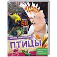 russische bücher: МакРей Э. - Птицы