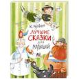 russische bücher: Чуковский К.И. - Лучшие сказки для малышей
