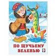 russische bücher:  - По щучьему велению