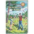 russische bücher: Крапивин В.П. - Оруженосец Кашка