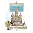 russische bücher: Улыбышева М. - Тайны собора Василия Блаженного