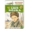 russische bücher: Катаев В.П. - Сын полка
