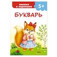 russische bücher: Дмитриева В.Г. - Букварь