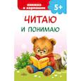 russische bücher: Дмитриева В.Г. - Читаю и понимаю