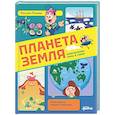 russische bücher: Попова Т.Л. - Планета Земля