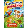 russische bücher: Дмитриева В.Г. - Домашние любимцы