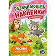 russische bücher: Дмитриева В.Г. - Лесные животные