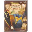 russische bücher: Еремина Е. - Кот Омлет и тень хомяка Гамлета