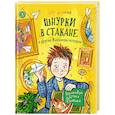 russische bücher: Женина Оля - Шнурки в стакане и другие Женькины истории