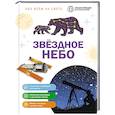 russische bücher:  - Звездное небо