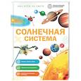 russische bücher:  - Солнечная система