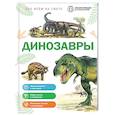 russische bücher: Юлия Школьник - Динозавры