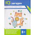 russische bücher: Черняева В. - IQ-загадки и словарные слова-отгадки