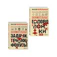 russische bücher: Яков Перельман - Полезный досуг с Перельманом. Комплект из 2х книг
