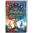 russische bücher: Акрам Эль-Бахай - Фабула. Портал тринадцати империй