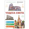russische bücher:  - Чудеса света