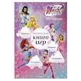 russische bücher:  - Winx Club. Магическая книга игр