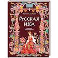 Русская изба