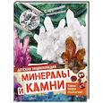 russische bücher:  - Минералы и камни