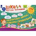 russische bücher: Теремкова Наталья Эрнестовна - Различаю звуки, говорю правильно! "Р-Л", "Р", "Рь-Л", "Ль", "Ль-Й"