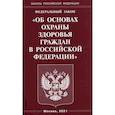 russische bücher:  - Федеральный закон "Об основах охраны здоровья граждан в Российской Федерации"