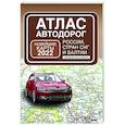 russische bücher:  - Атлас автодорог России, стран СНГ и Балтии (приграничные районы)
