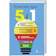 russische bücher: Матвеев С.А. - Испанский язык. 5 в 1: Испанско-русский словарь с произношением. Русско-испанский словарь с произношением. Грамматика испанского языка. Идиомы. Сильные глаголы