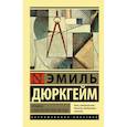 russische bücher: Дюркгейм Э. - Правила социологического метода