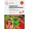 russische bücher: Абрамова Любовь Владимировна, Слепцова Ирина Федоровна - Социально-коммуникативное развитие дошкольников. Старшая группа. 5-6 лет