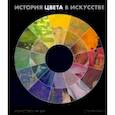 russische bücher: Паул Стелла - История цвета в искусстве (Хромофилия)