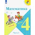 russische bücher: Моро Мария Игнатьевна - Математика. 4 класс. Учебник. В 2-х частях. Часть 2