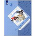 russische bücher: Ефросинина Л. А. - Литературное чтение. 3 класс. Хрестоматия. Часть 1. ФГОС