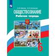 russische bücher: Иванова Людмила Фроловна - Обществознание. 6 класс. Рабочая тетрадь к учебнику Боголюбова ФП