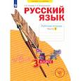 russische bücher: Нечаева Наталия Васильевна - Русский язык. 3 класс. Рабочая тетрадь. Часть 1. ФГОС