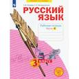 russische bücher: Нечаева Наталия Васильевна - Русский язык. 3 класс. Рабочая тетрадь. Часть 4. ФГОС