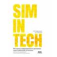 russische bücher: Щекатуров Александр Михайлович - Методика моделирования динамики паротурбинной установки ТК-35/38-3,4 на базе кода HS