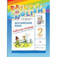 russische bücher: Афанасьева О. В. - Английский язык. 2 класс: Рабочая тетрадь: 1-й год обучения (ФГОС)
