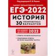 russische bücher: Пазин Роман Викторович - ЕГЭ-2022. История. 30 тренировочных вариантов