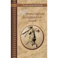 russische bücher: Кушнер Александр Семенович - Поэтическое восприятие мира