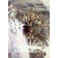 russische bücher: Астахов А. Ю. - Русская живопись. Мастера сюжетной картины