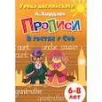 russische bücher: Кордзая А. - Прописи. В гостях у Сов