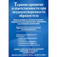 russische bücher: Пирсон Адрия Н., Хеффнер Мишель, Фоллетт Виктория М. - Терапия принятия и ответственности при неудовлетворенности образом тела. принятия и изменения ценностей