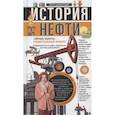 russische bücher: Бакинский П. - История нефти