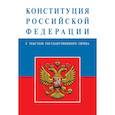 russische bücher:  - Конституция Российской Федерации