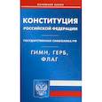 russische bücher:  - Конституция Российской Федерации. Гимн Российской Федерации. Герб Российской Федерации. Флаг Российской Федерации