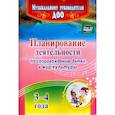 russische bücher:  - Планирование деятельности по сопровождению детей 3-4 лет в мир культуры. ФГОС ДО