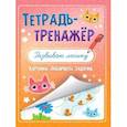 russische bücher:  - Тетрадь-тренажёр. Развиваю логику