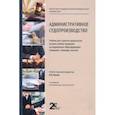 russische bücher: Ярков Владимир Владимирович - Административное судопроизводство. Учебник для студентов юридических высших учебных заведений