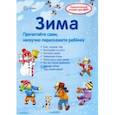 russische bücher: Шипунова Вера Александровна - Ширмочки. Зима. Тематический уголок для детей и родителей